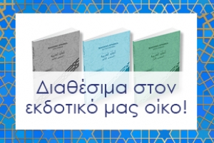 I learn Arabic ... with the most trusted learning book series for Greek people!